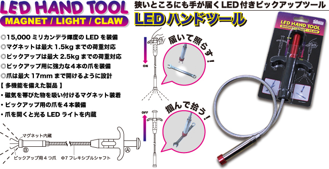 ハチハチハウス プロツールス製品・LEDハンドツール