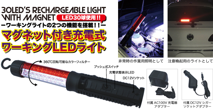 ハチハチハウス プロツールス製品・ワーキングLEDライト