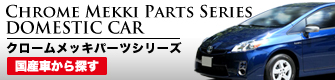 国産車から探す