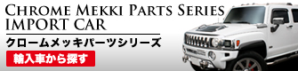 輸入車から探す