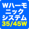 ハチハチハウス(88ハウス)LOUD二輪バイク用・Wハーモニックシステム 35W/45W