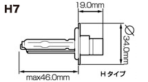 H7 Hタイプ