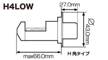 H4LOW H角タイプ