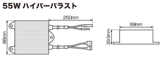 55Wハイパーバラスト