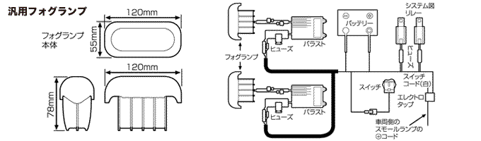 汎用フォグランプ