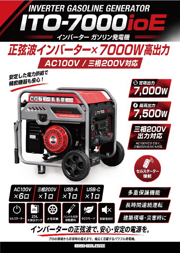 インバーターガソリン発電機