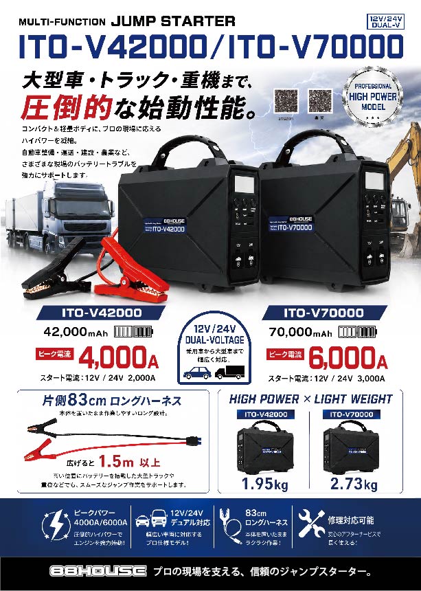 ITO-V42000/V70000