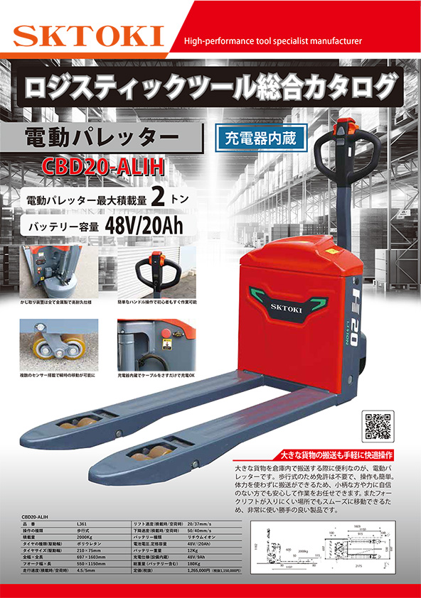 ロジスティックツール総合カタログ