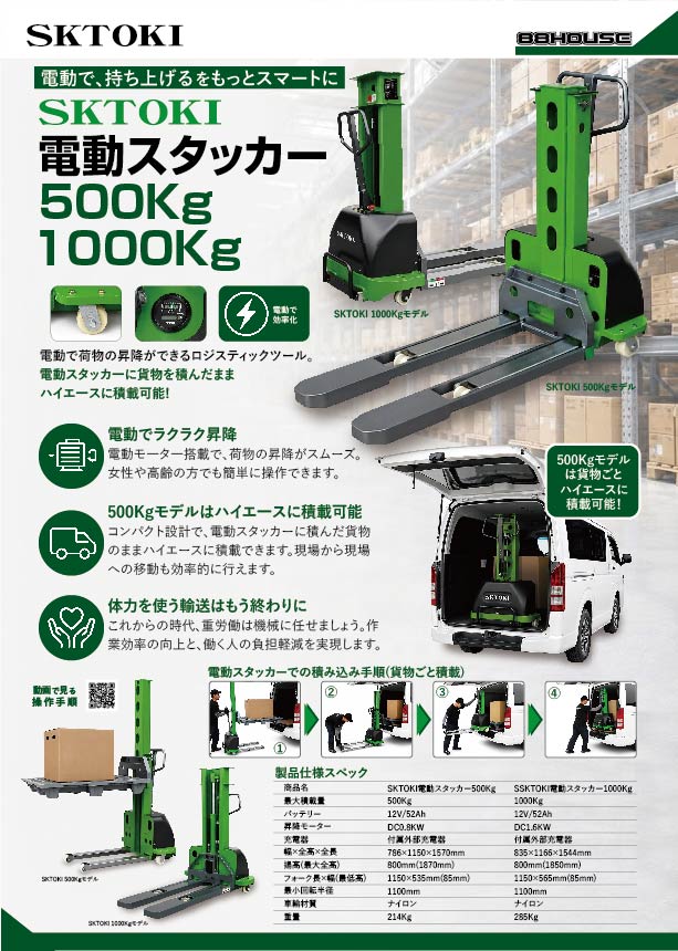 電動スタッカー/ハンドパレッター