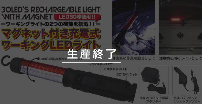 ハチハチハウス プロツールス製品・ワーキングLEDライト