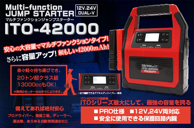 42000mAh◇L1416 ハチハチハウス ジャンプスターター 42000 12V 24V