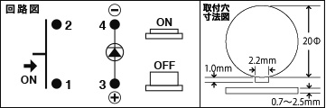 ラウド防水スイッチSW-01 回路図・取付穴寸法図