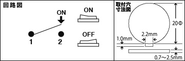 ラウド防水スイッチSW05 回路図・取付穴寸法図