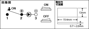 ラウド防水スイッチSW07 回路図・取付穴寸法図