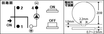 ラウド防水スイッチSW-13 回路図・取付穴寸法図