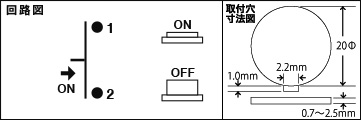 ラウド防水スイッチSW-15 回路図・取付穴寸法図