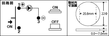 ラウド防水スイッチSW-23 回路図・取付穴寸法図